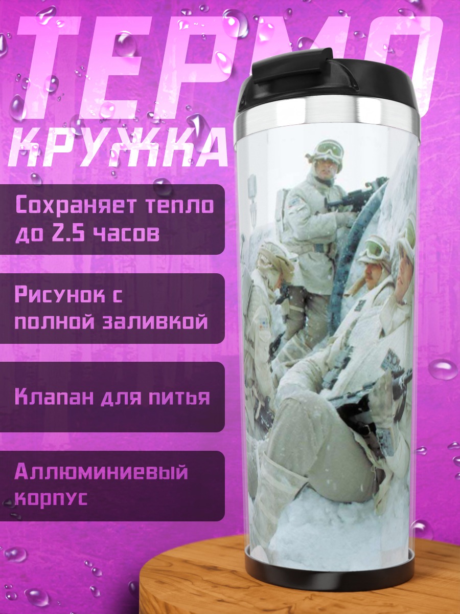 Термокружка Солдаты в снегу