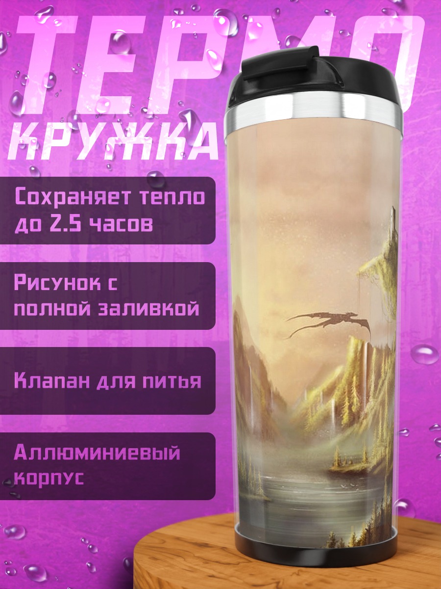 Термокружка Горный пейзаж с водопадами