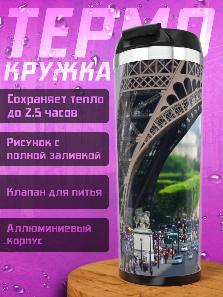 Термокружка Эйфелева башня вид