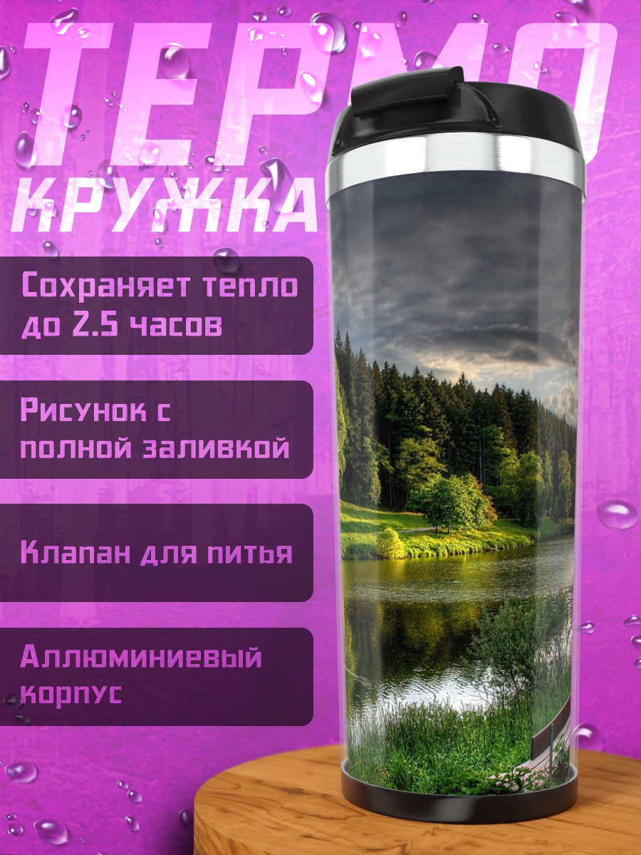 Термокружка Летний лесной пейзаж