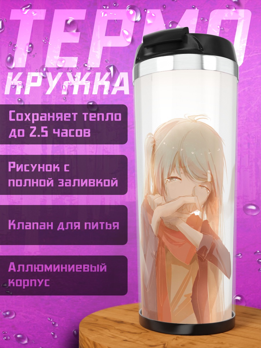 Термокружка девушка в воздухе