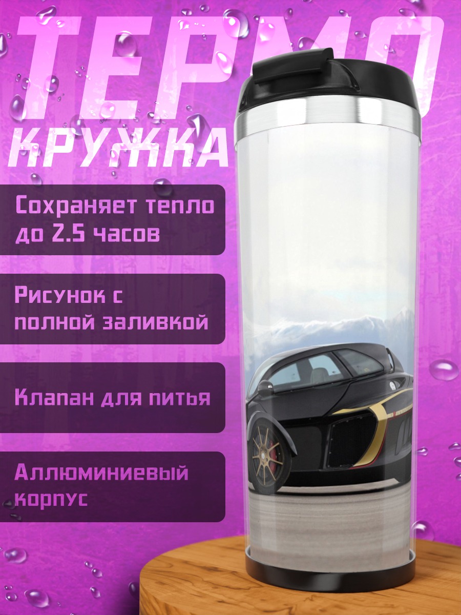 Термокружка черный спорткар