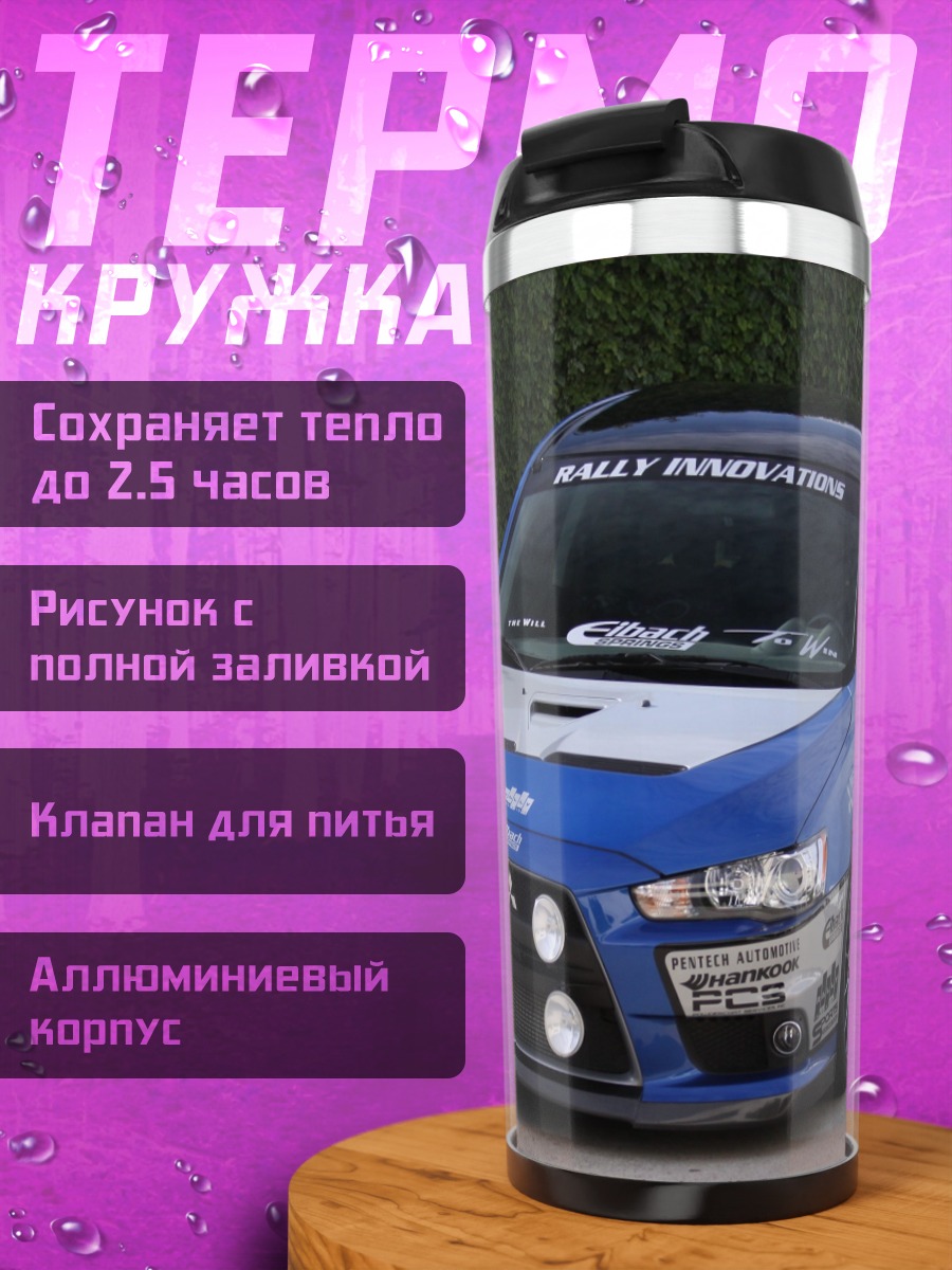 Термокружка синий спортивный автомобиль