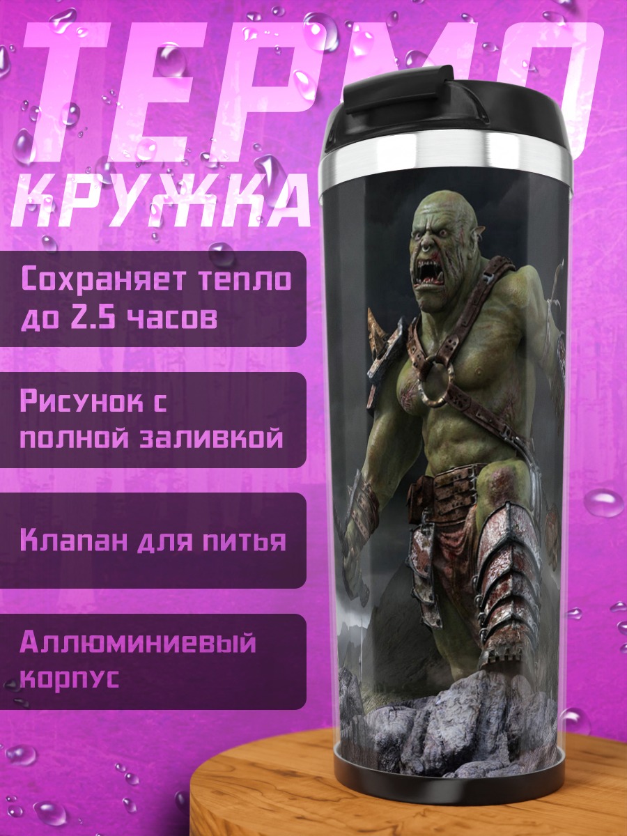 Термокружка зеленый орк воин