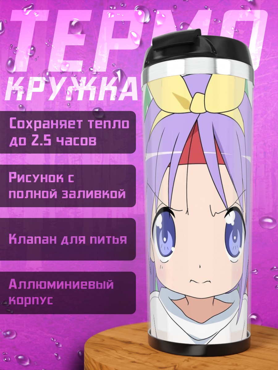 Термокружка Аниме девочка