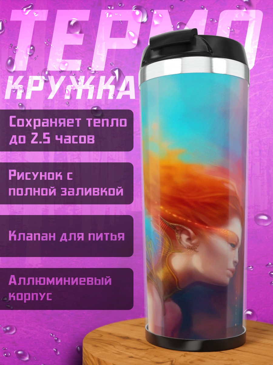 Термокружка Огненная девушка