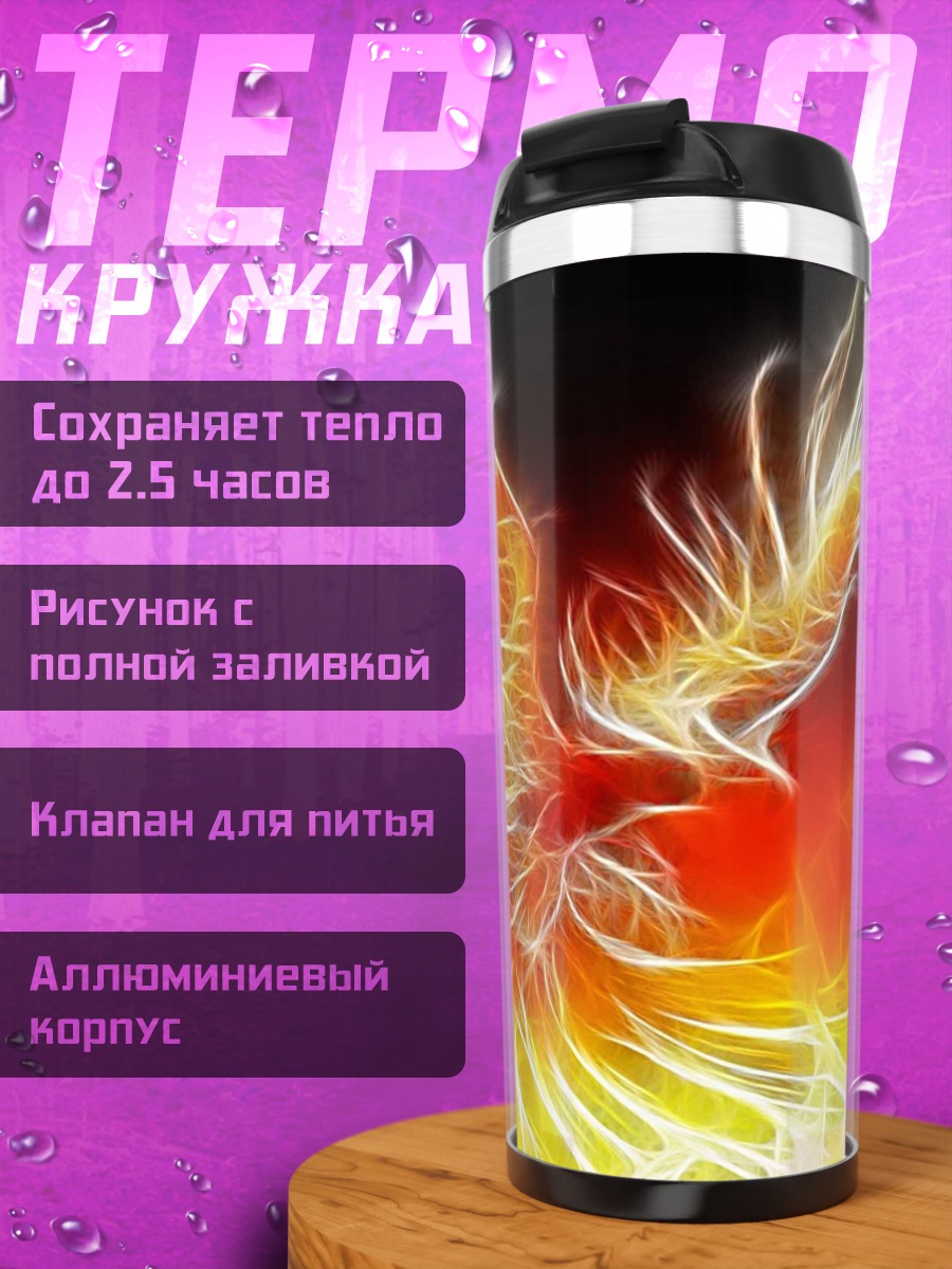 Термокружка Феникс в огне