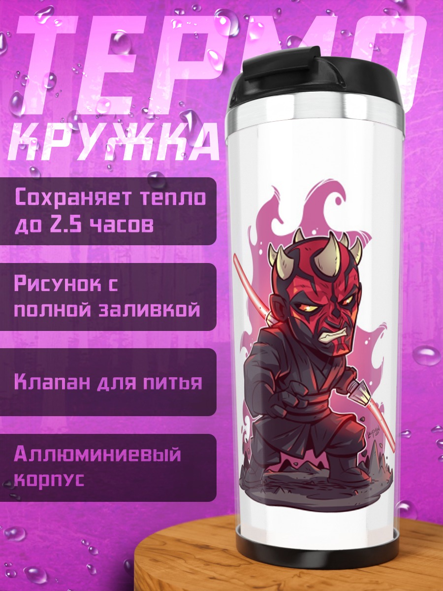 Термокружка Дарт Мол