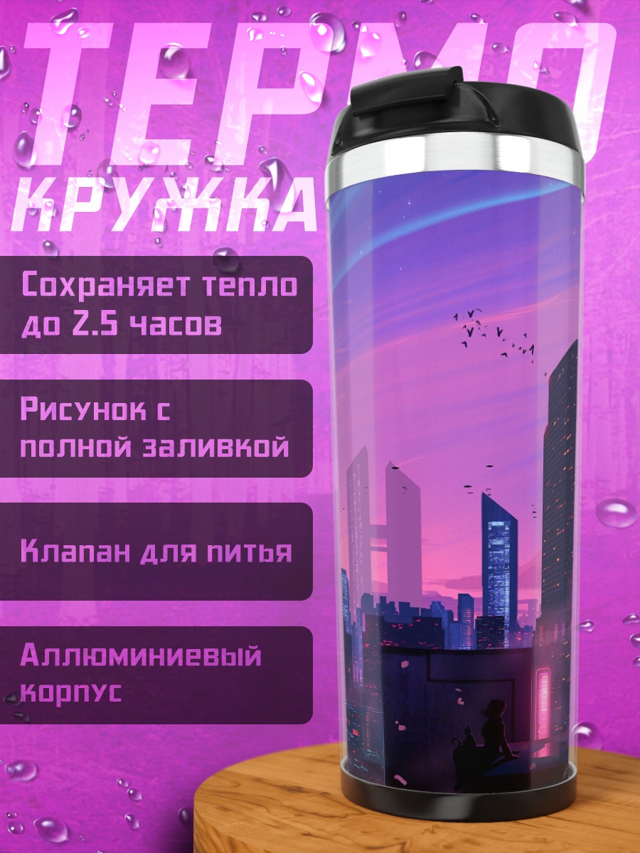 Термокружка Футуристический город