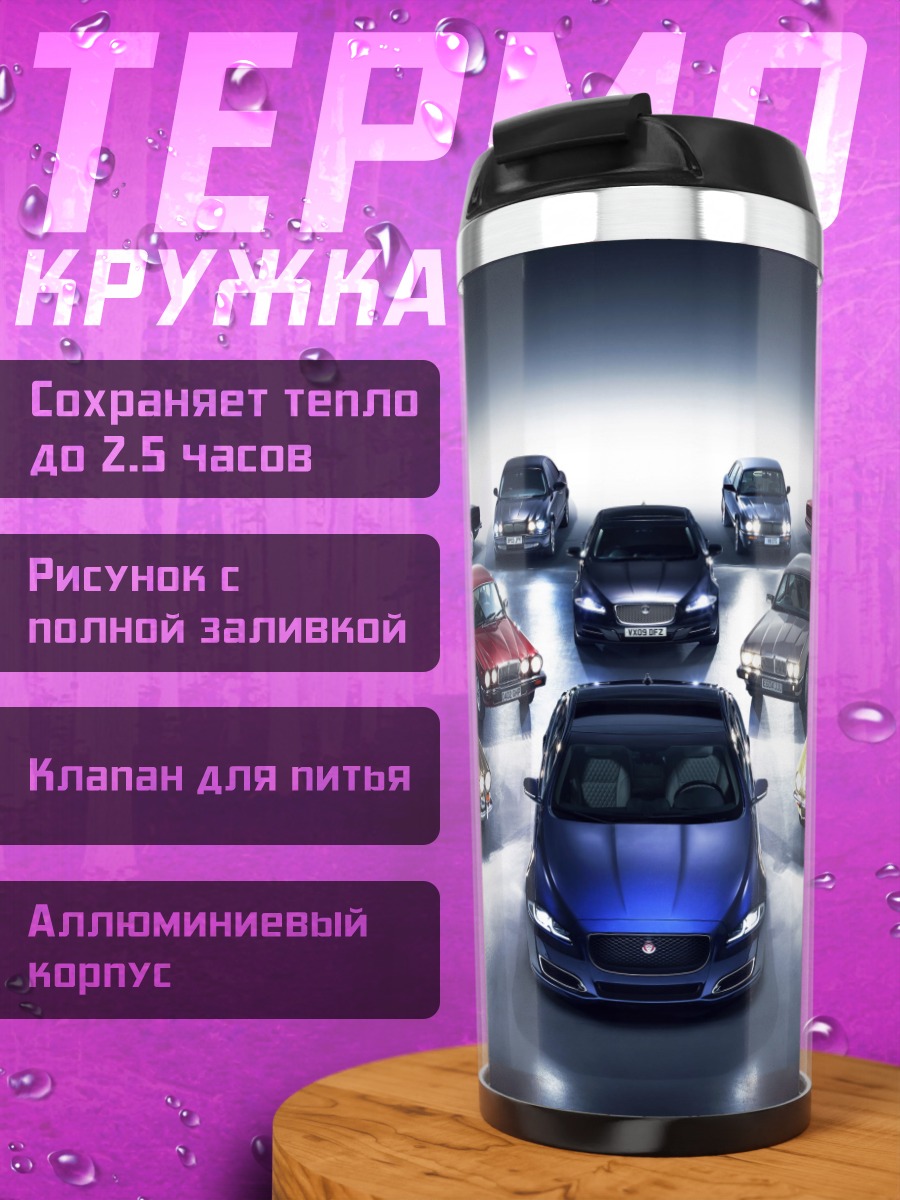 Термокружка Коллекция ретро автомобилей