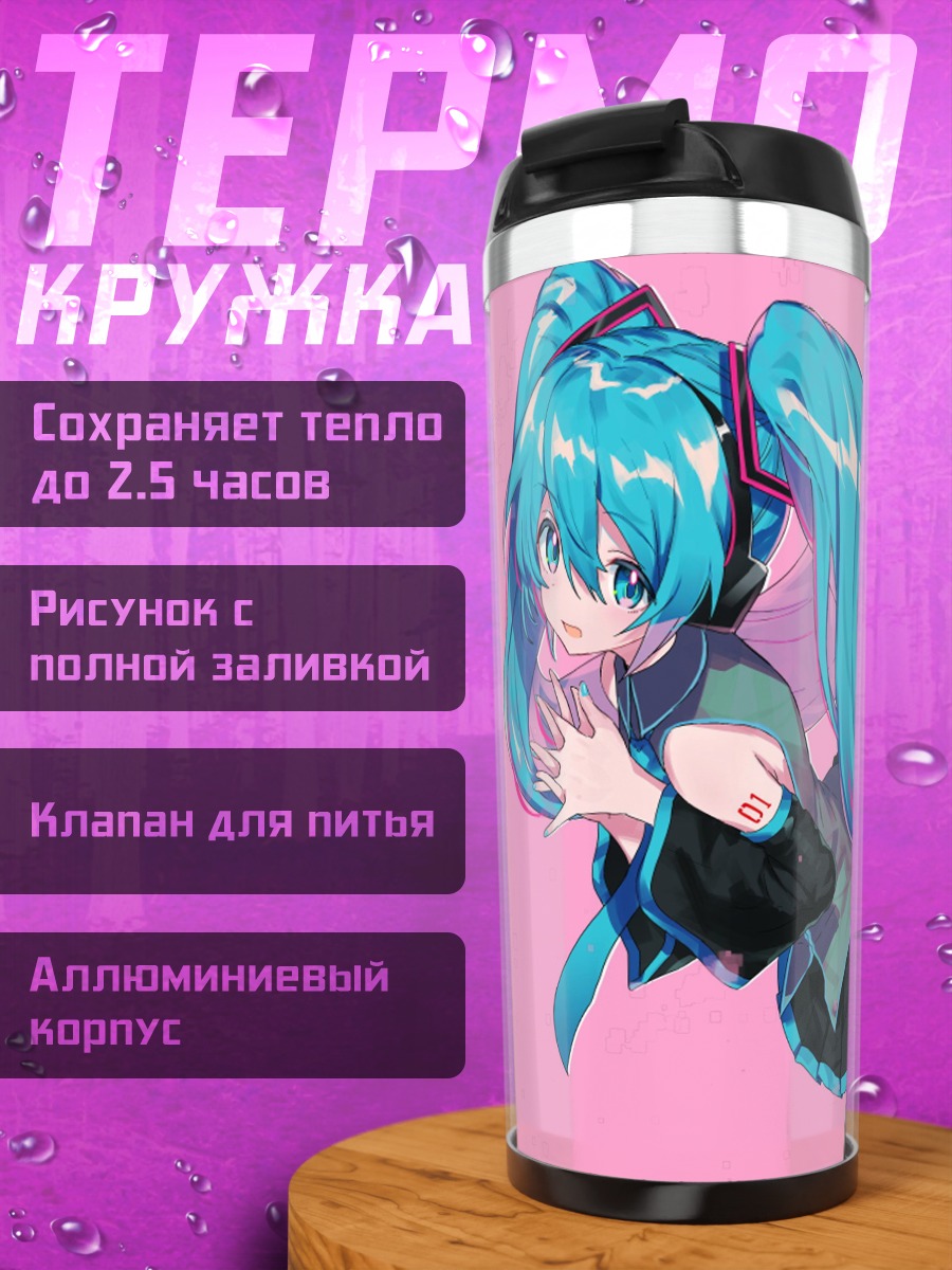 Термокружка Мику Хацунэ
