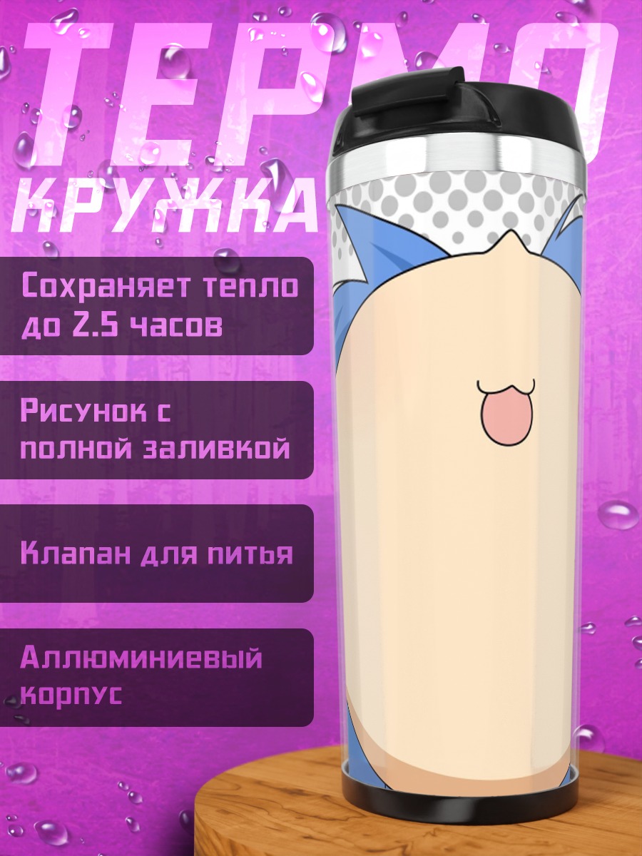 Термокружка Аниме персонаж