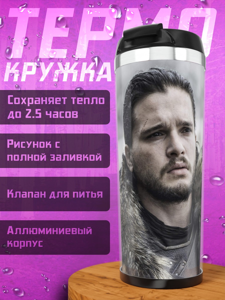 Термокружка Джон Сноу