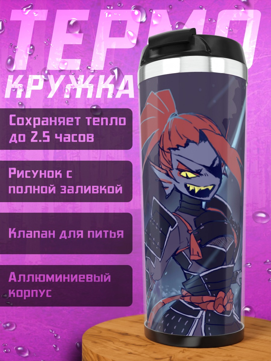 Термокружка Рыцарь-амфибия Андайн