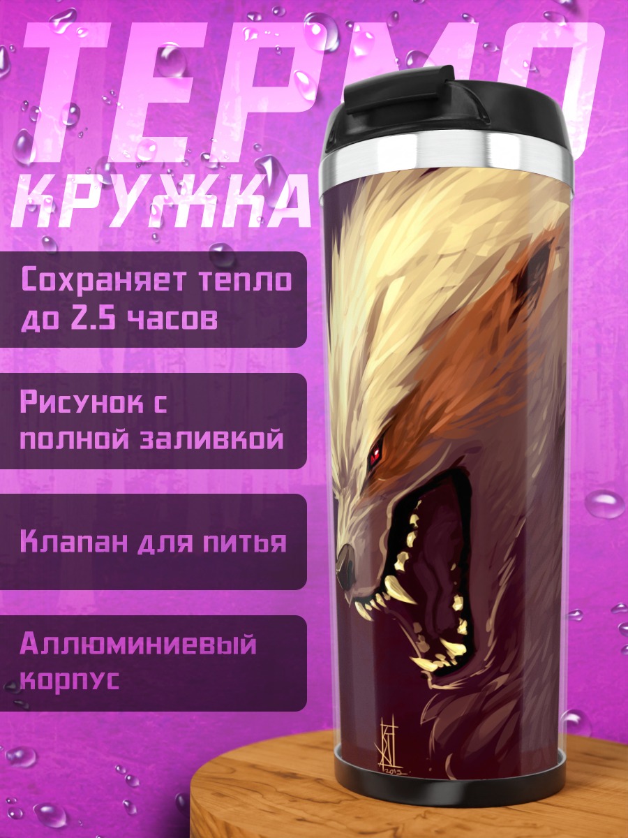Термокружка Злой барсук