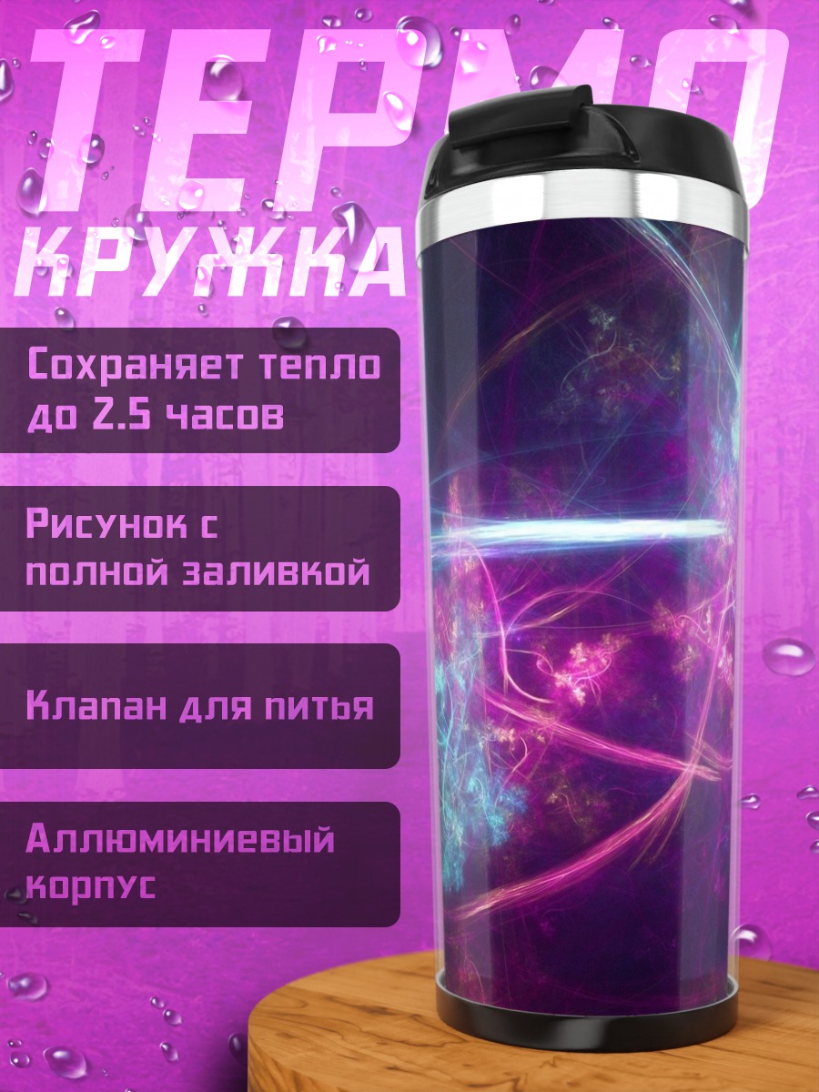 Термокружка Неоновые цветы космоса