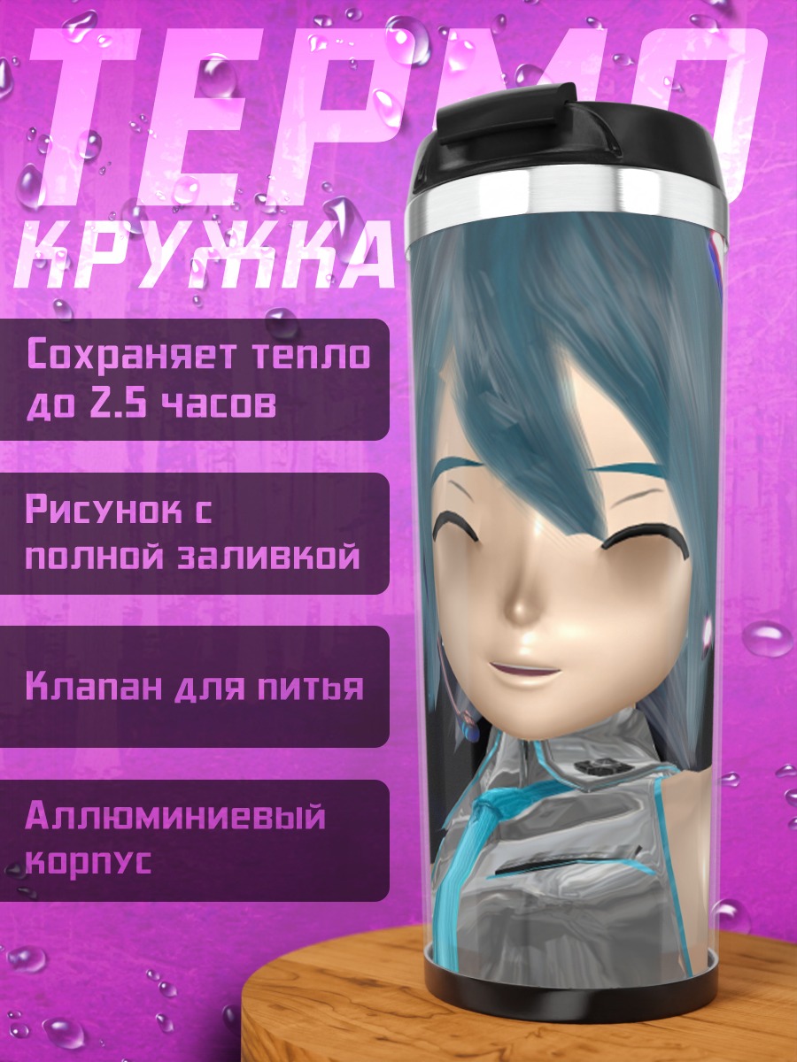 Термокружка Аниме девушка Мику