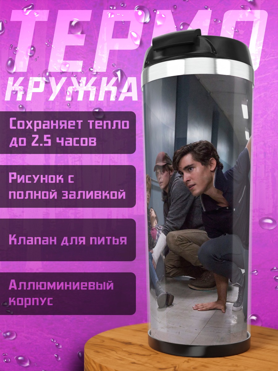 Термокружка Группа друзей в коридоре