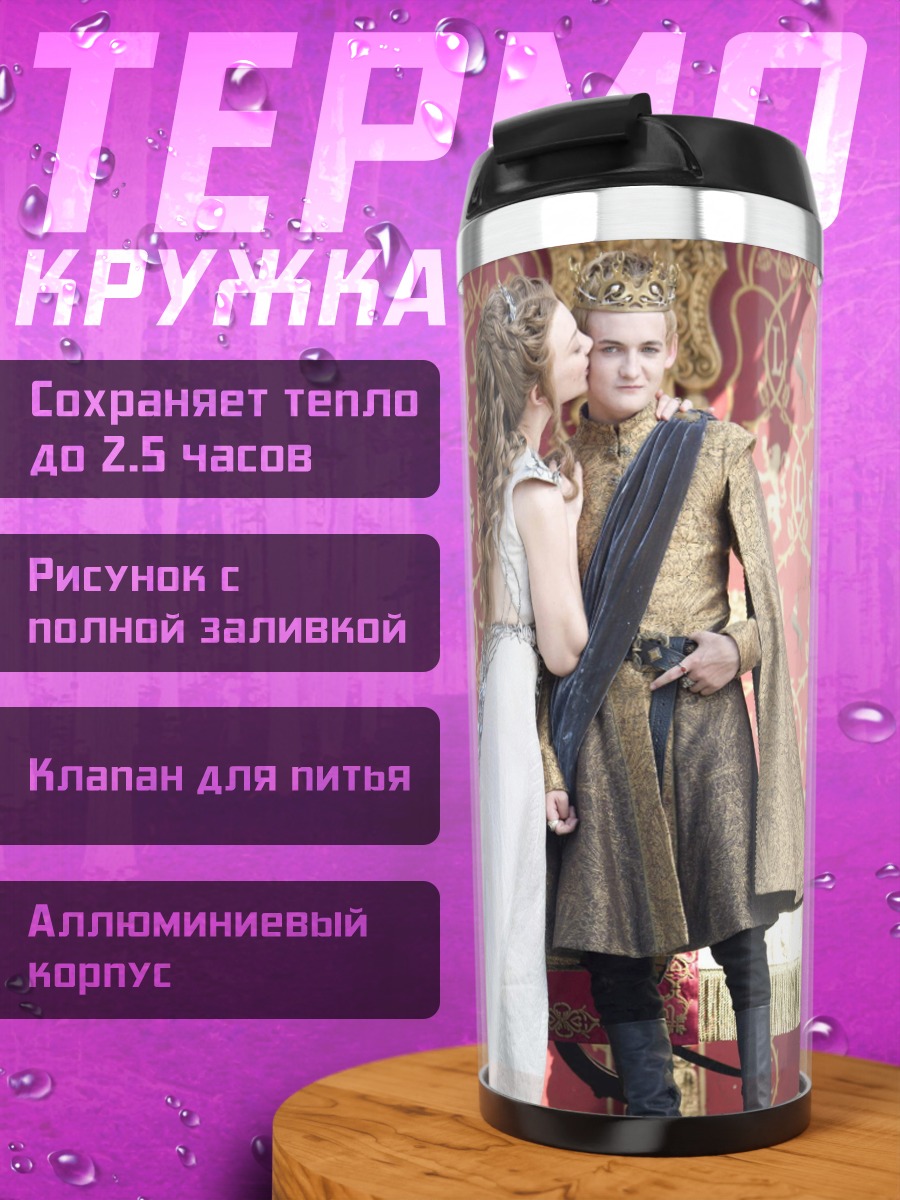 Термокружка Пара в королевских нарядах