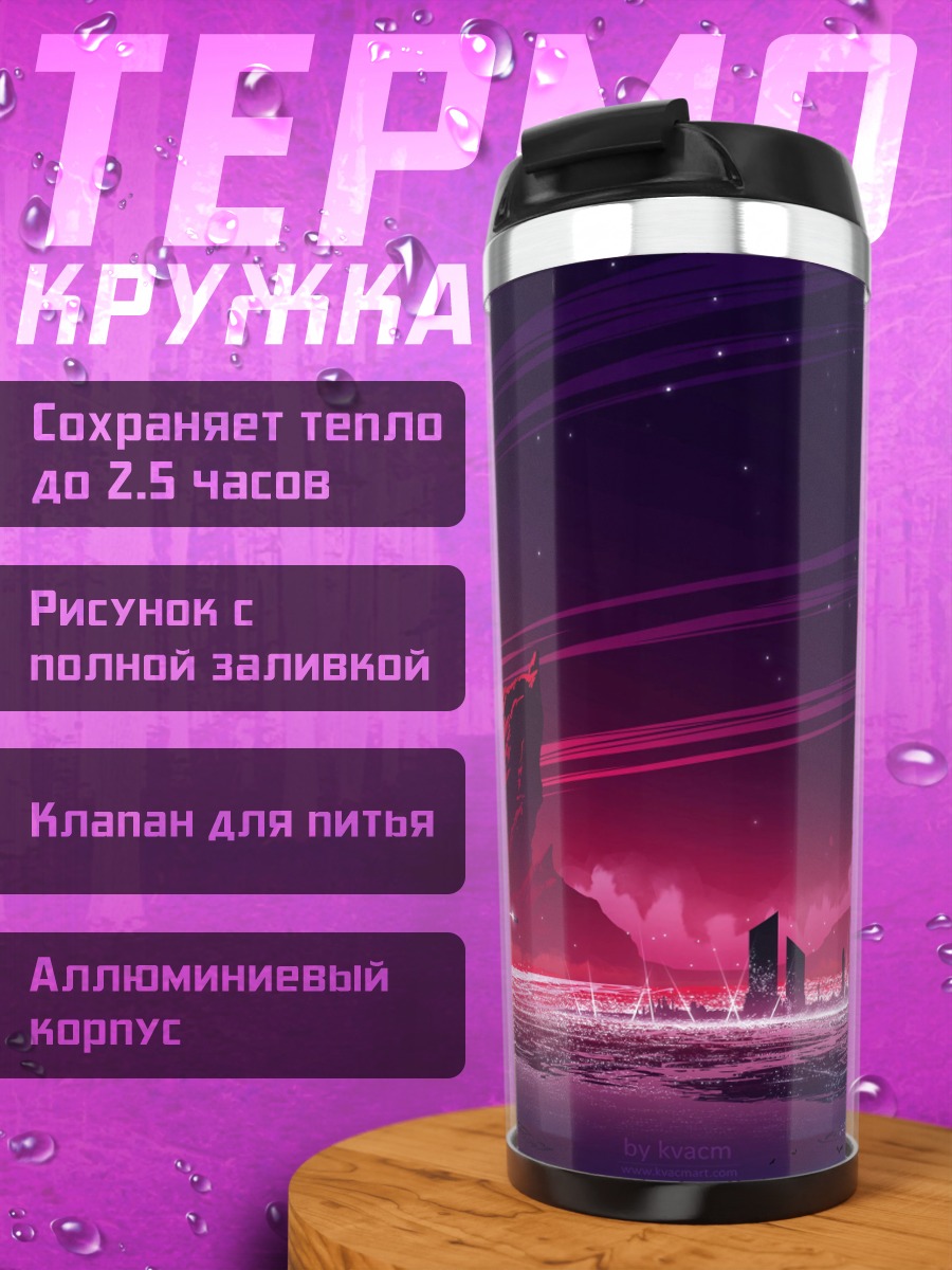 Термокружка Красный космический пейзаж