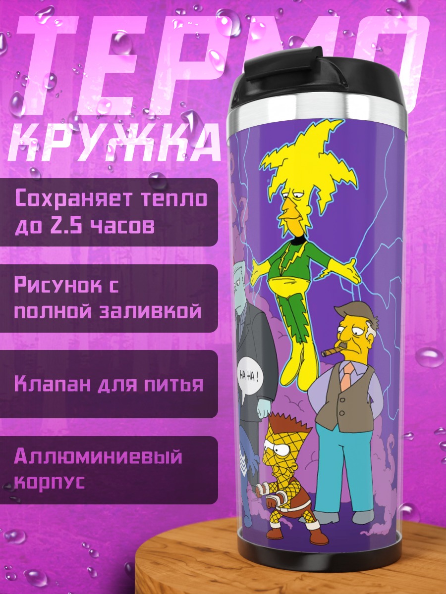 Термокружка Персонажи Симпсонов
