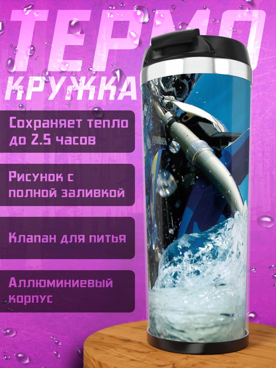 Термокружка Мотоциклист в воде
