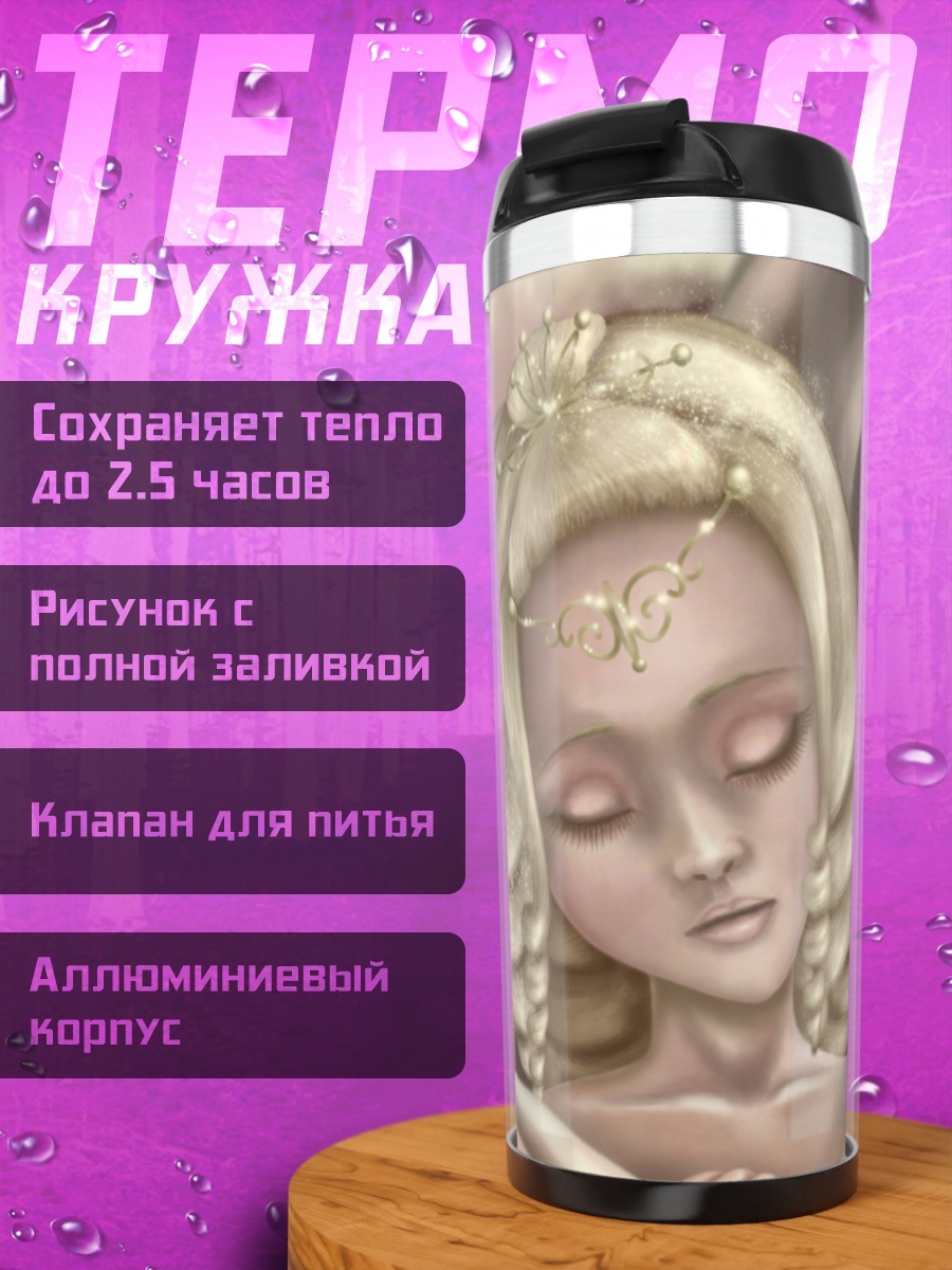 Термокружка Спящая принцесса цветок