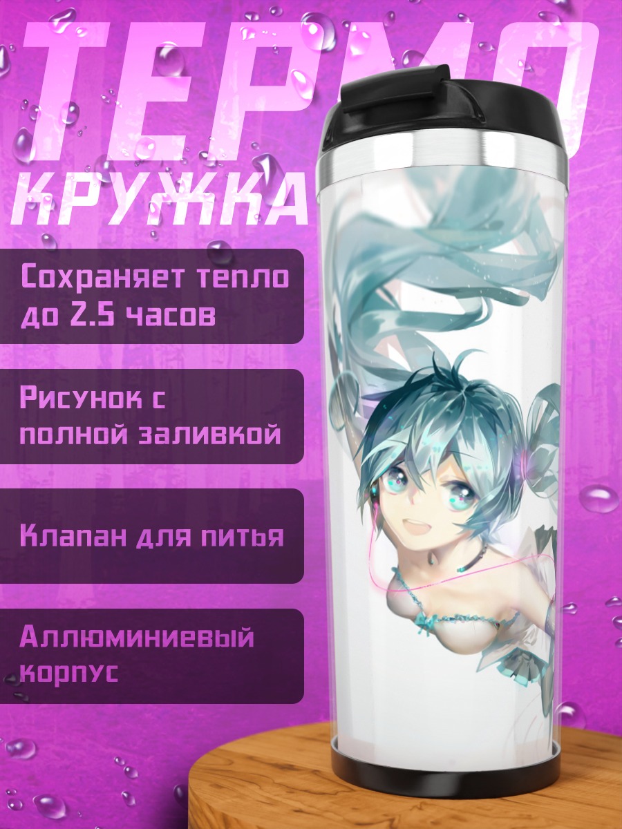 Термокружка Мику Хацунэ полет