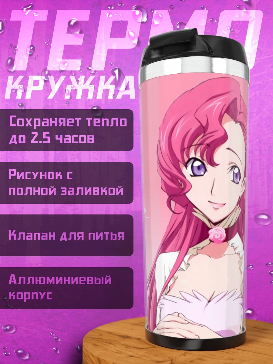 Термокружка Код Гиас Роза