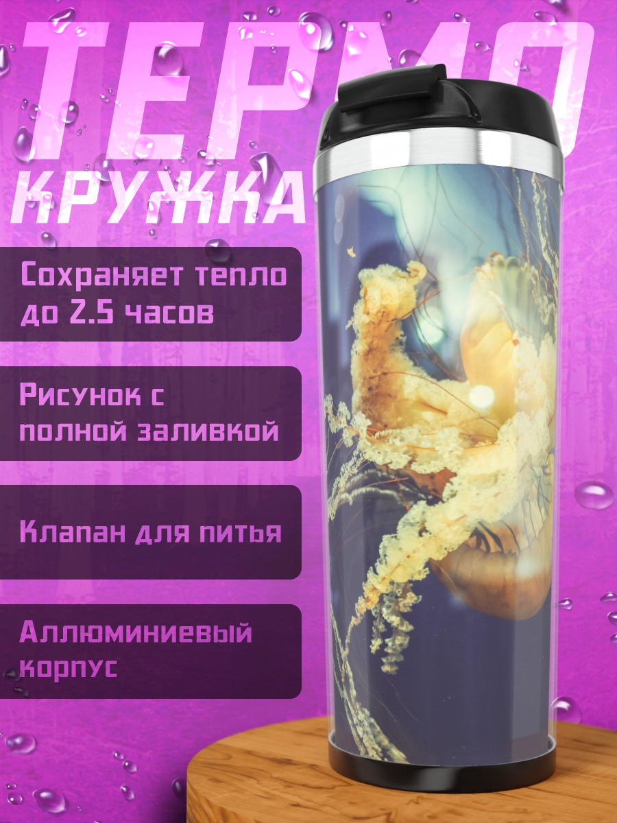 Термокружка Медузы в воде