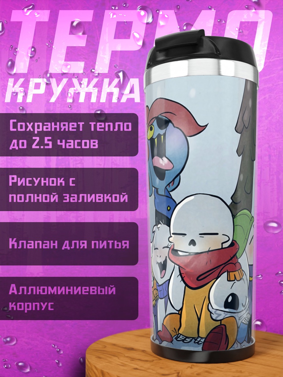 Термокружка Персонажи Андертейл