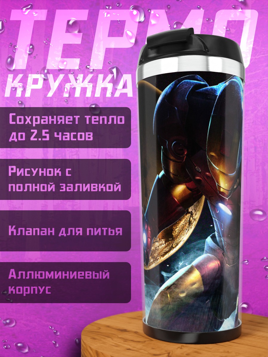 Термокружка Железный человек