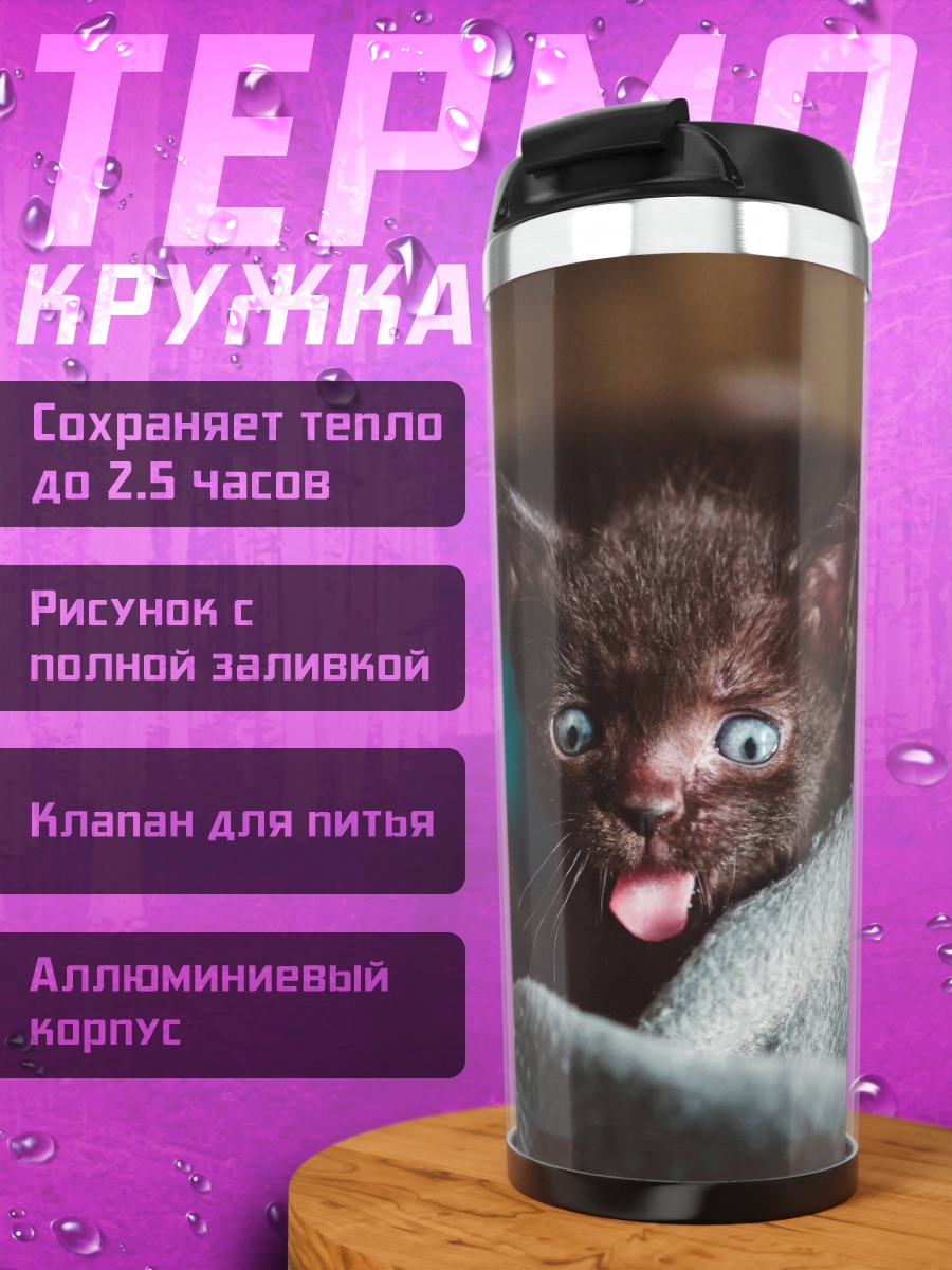 Термокружка Черный котенок