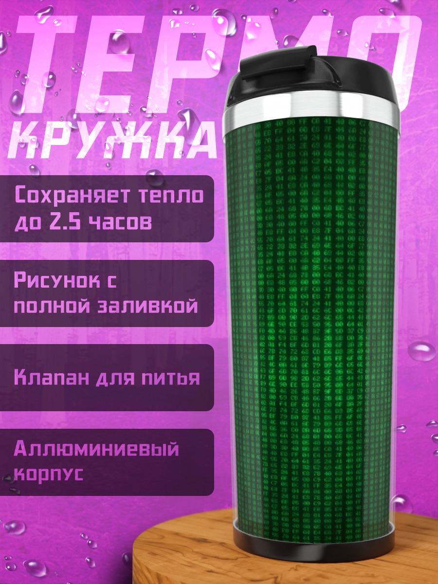 Термокружка зеленый цифровой фон