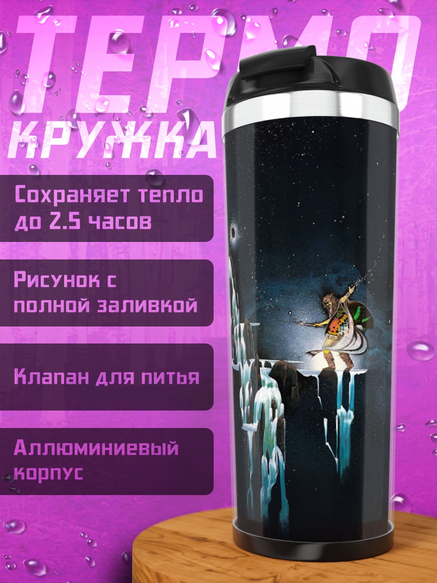 Термокружка космическая фантазия фигуры