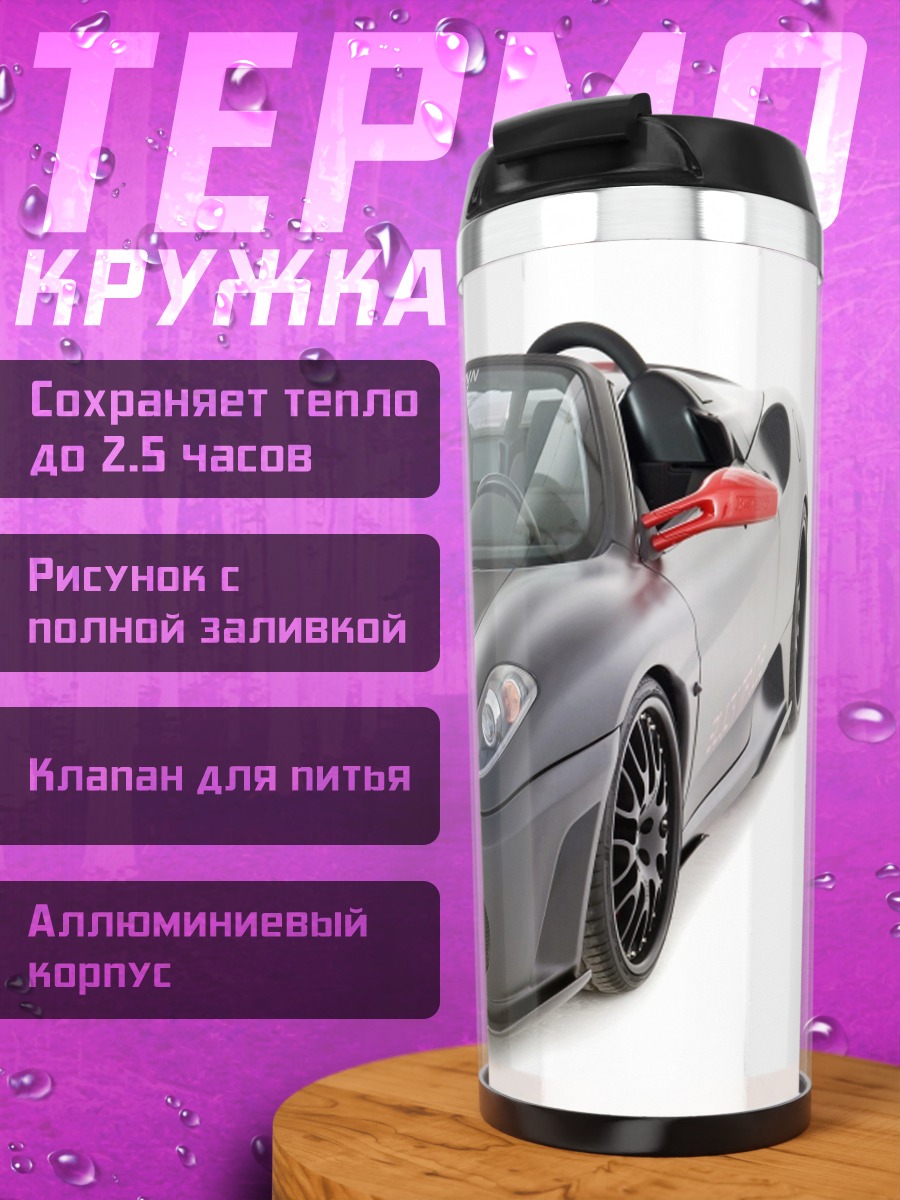 Термокружка спортивный автомобиль Ferrari