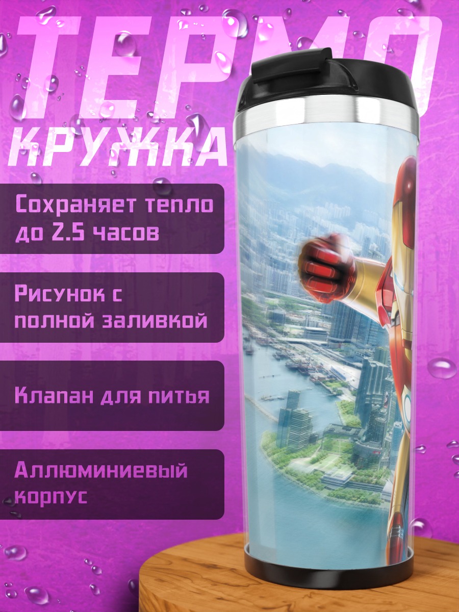 Термокружка Железный человек летит