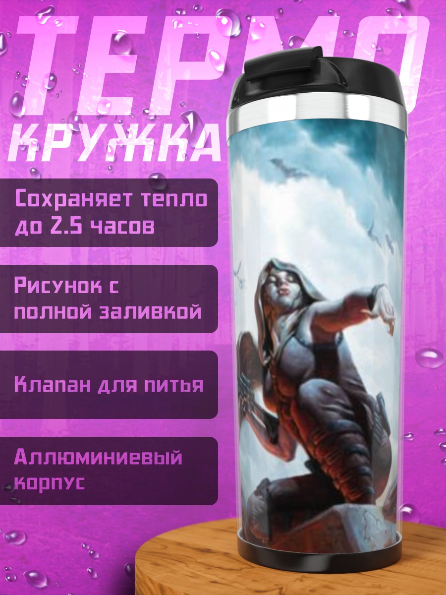 Термокружка девушка с винтовкой летучие мыши