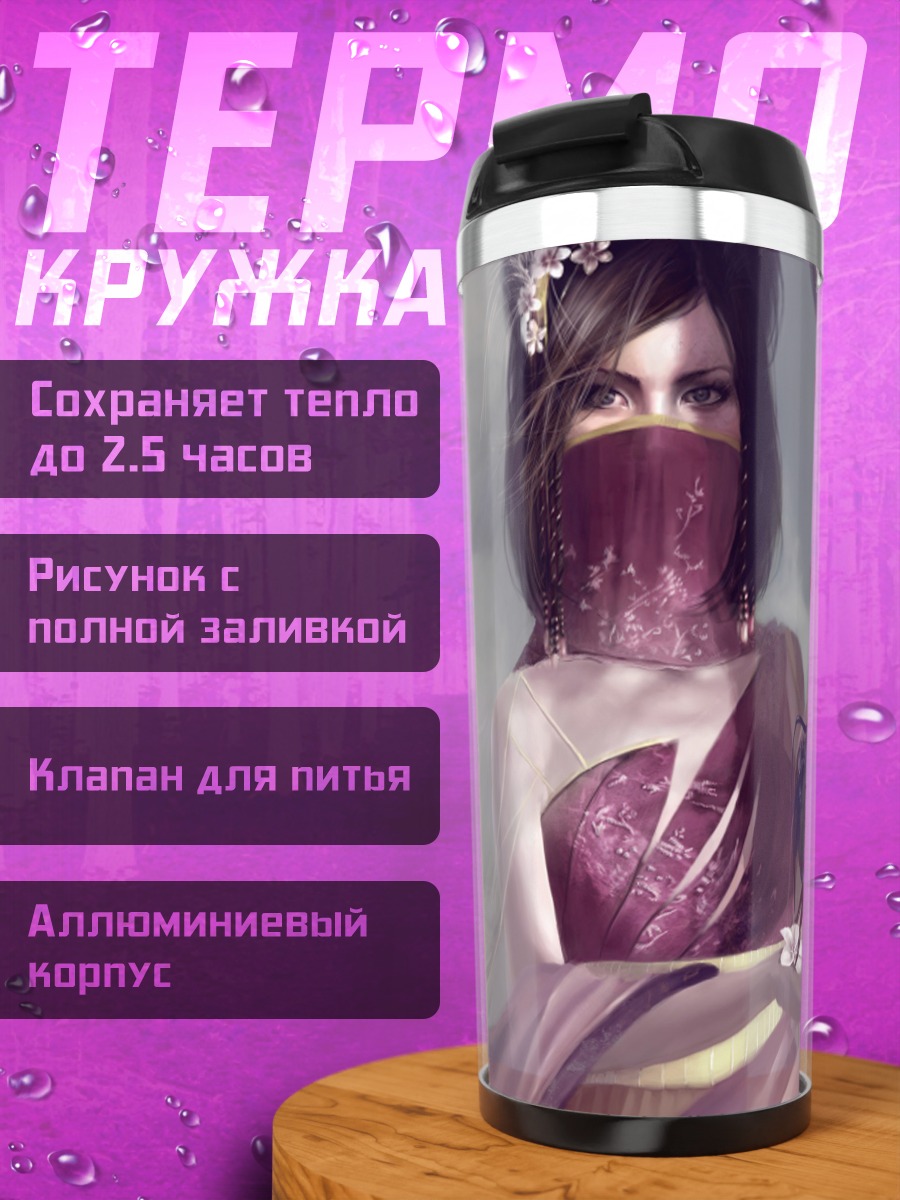 Термокружка Девушка с драконом