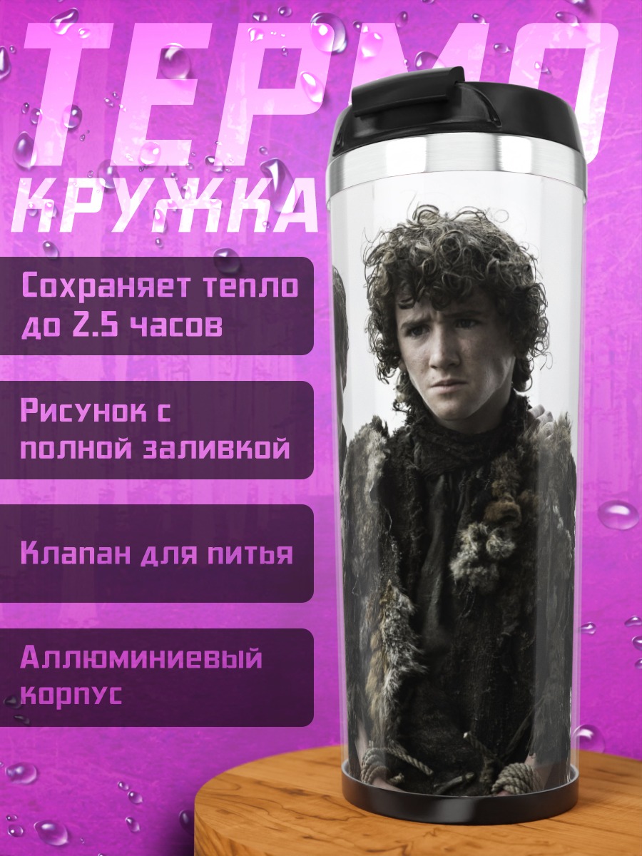 Термокружка Братья Болтоны