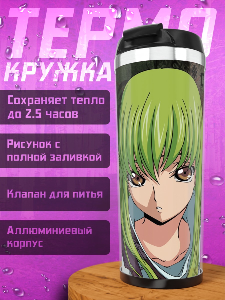 Термокружка Аниме девушка C.C.