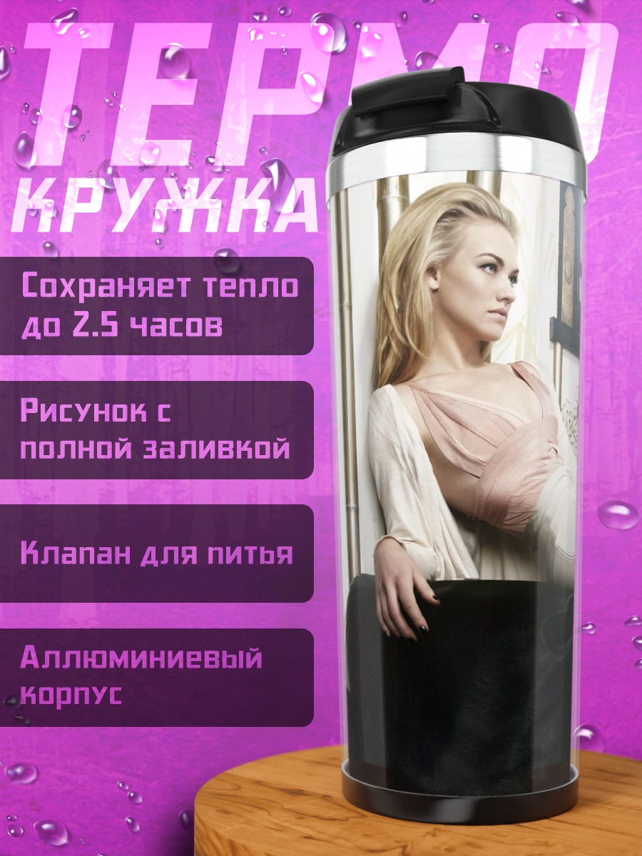 Термокружка Девушка в розовом