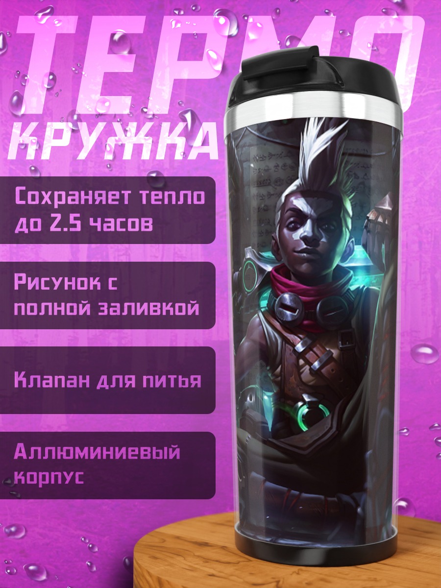 Термокружка Шаман играет на флейте