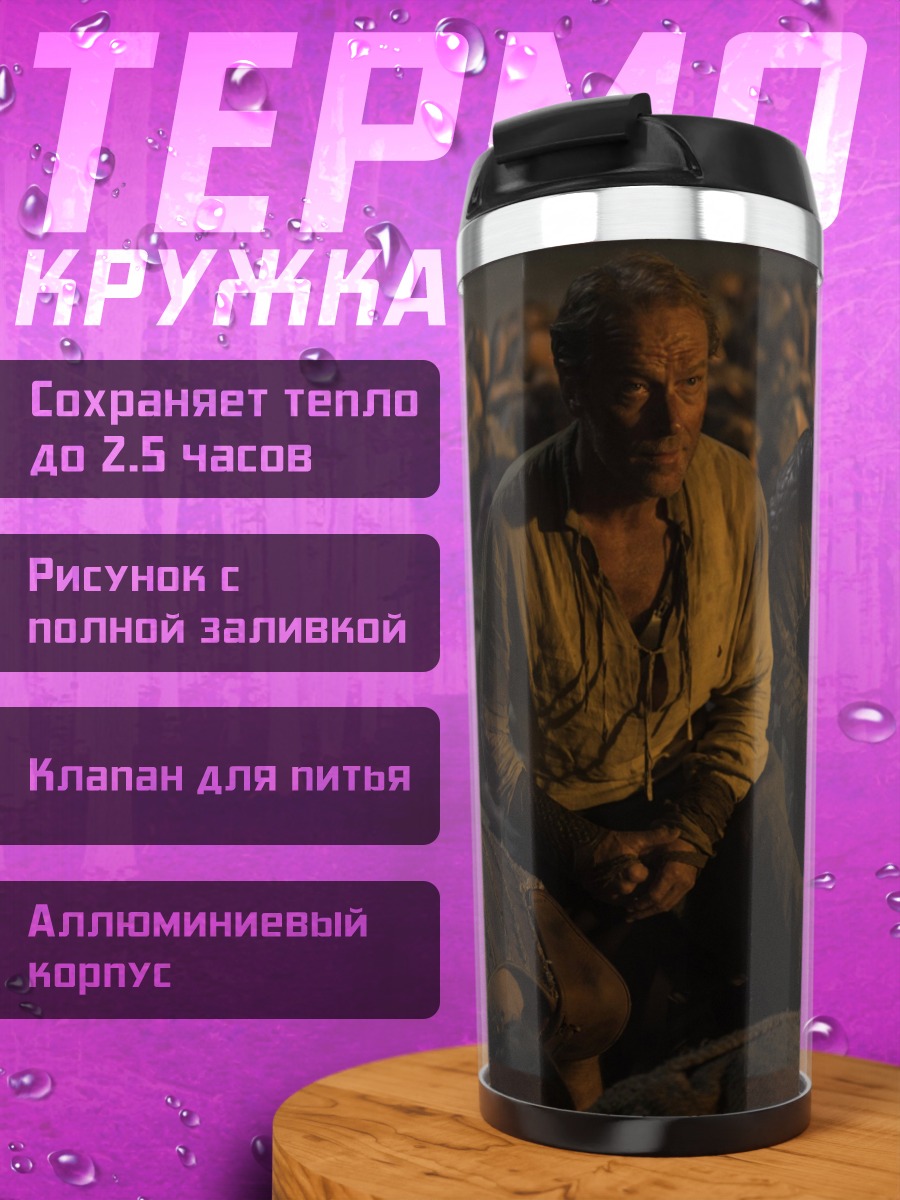 Термокружка Два путника в темноте