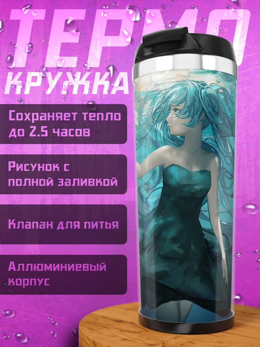 Термокружка Синяя водная нимфа