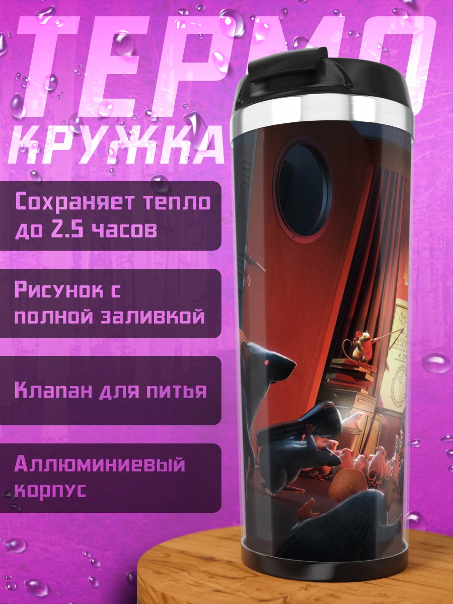 Термокружка Человек и крысы