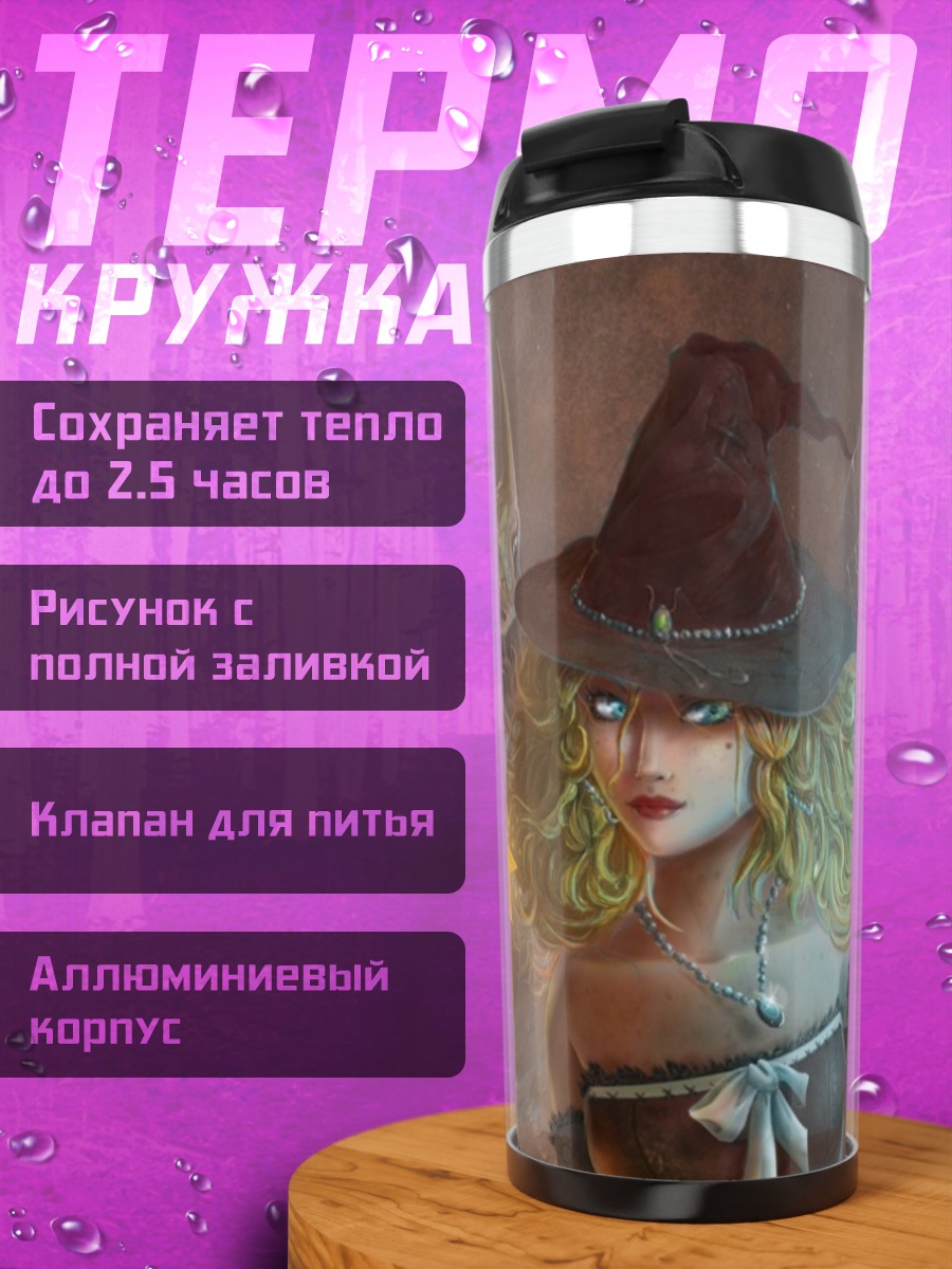 Термокружка Ведьма и змеи