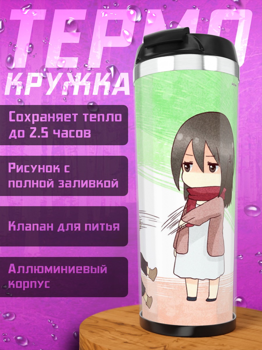 Термокружка Атака Титанов Чиби