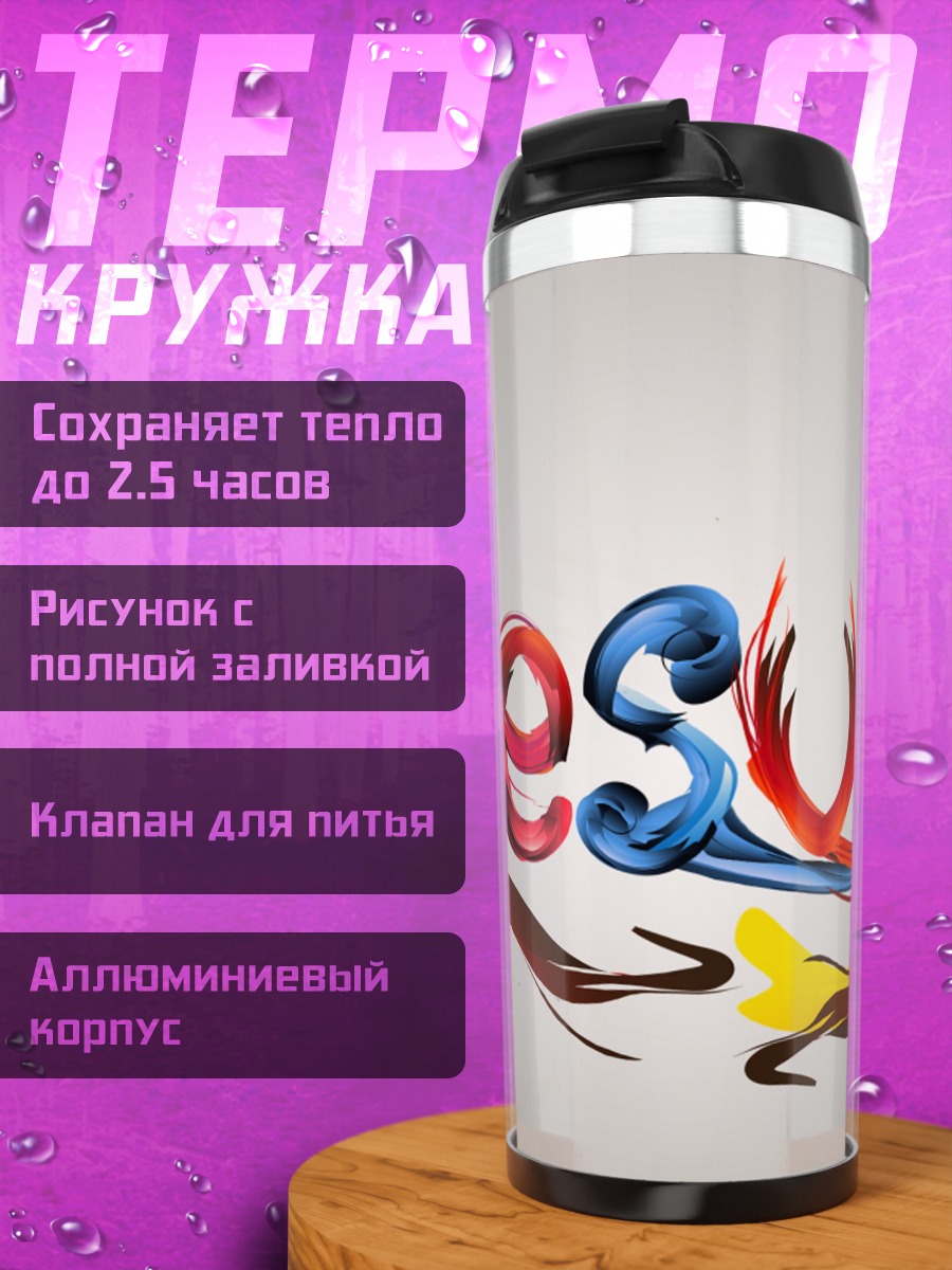 Термокружка Слово Иисус