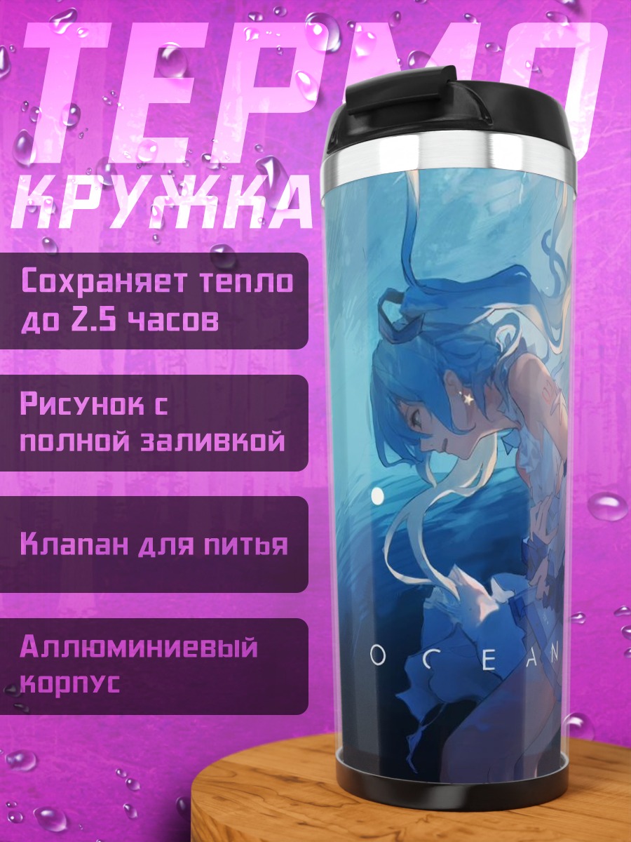 Термокружка Океанское эхо